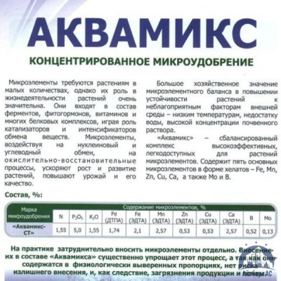 Удобрение Аквамикс N36 жидкий хелатный микроэлементный комплекс с высоким содержанием азота купить в Луганск