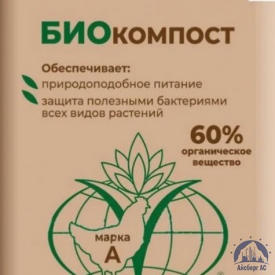 Удобрение биокомпост купить в Луганск